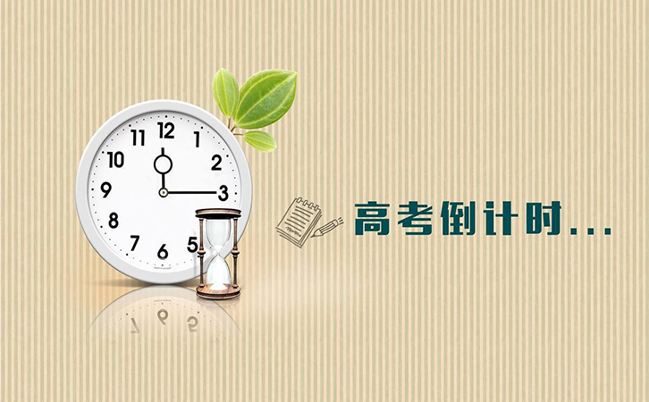 高考倒計時，冠琳包裝祝高三莘莘學子旗開得勝