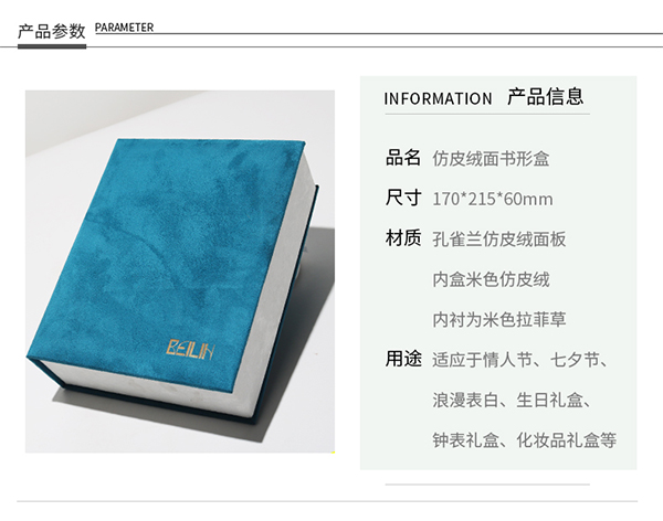 絨面書型盒2.jpg